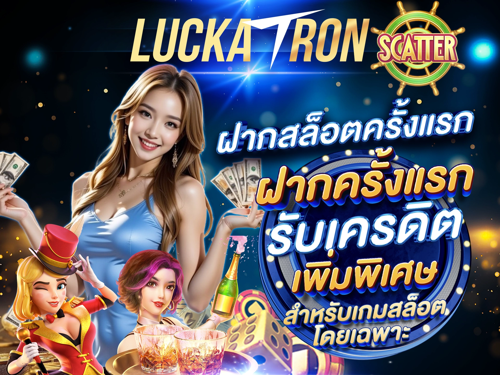 ฝากสล็อตครั้งแรก ฝากครั้งแรก รับเครดิตเพิ่มพิเศษสำหรับเกมสล็อตโดยเฉพาะ