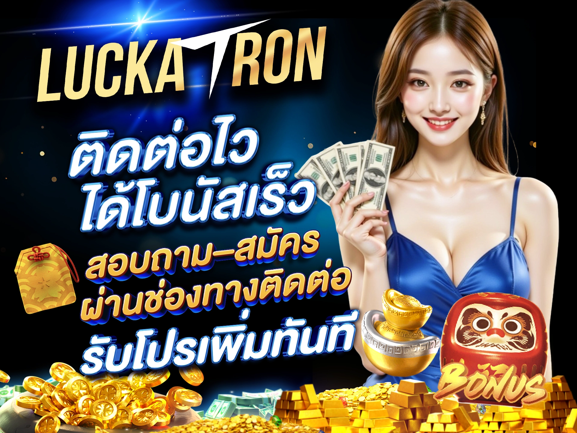 ติดต่อไว ได้โบนัสเร็ว สอบถาม–สมัครผ่านช่องทางติดต่อ รับโปรเพิ่มทันที